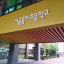 을지초등학교 이미지