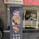 피어나케이크 | 부산 하단 피어나케이크 두바이 초콜릿 후기