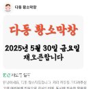 기다리고 기다리던!! <다동황소막창> 재오픈 후기 🎵