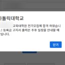 가톨릭대학교 대학원 | 2026학년도 전기 가톨릭대학교 교육대학원 석사 직업특수전공 합격 후기