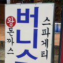 버니스 | 청주 성안길 맛집 파스타 [버니스] 솔직후기