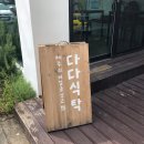 다다게스트하우스 이미지