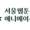 서울웹툰애니메이션고등학교 이미지
