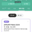 덕유산(대전) 이미지