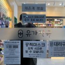 유가약국 이미지