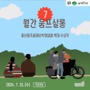 [7월 월간 움프살롱] #움프를 기다리며 #울산울주세계산악영화제 역대 수상작 상영