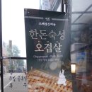 상동왕뚜껑삼겹살 | 중동맛집, 하남돼지집! 부천현대중동점 솔직후기와 그 이유!