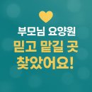 한가족 | 일산 요양원 한가족요양원 방문 후기, 고양 일산에서 믿고 맡길 수 있는 요양시설 찾았어요
