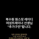 북수원 여성전용 피티샵 여성트레이너 선생님 추가 구인 원스핏레이디 이미지