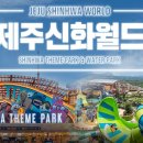 신화테마파크 이미지