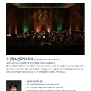 수성청소년오케스트라 정기연주회 이미지