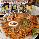 김영희동태찜 가산역점 | 삼막사 맛집 김영희강남동태찜, 내돈내산 해물찜 후기 +주차