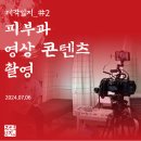 부산 기장 &#34;연세마취통증의학과 의원&#34; 영상 콘텐츠 촬영 후기 (팀 조선녀자 &amp; 다잇닥)