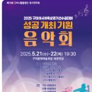 제75회 구미시립합창단 정기공연 「구미 아시아육상경기 선수권대회 성공 개최 기원 음악회」 이미지