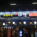 금산원식당 | 옥길동 미켈 소 갈비살 숨은 맛집