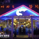 마라도참치 이미지