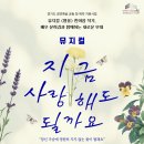 연천수레울아트홀 대공연장 | 창작 뮤지컬 ‘지금 사랑해도 될까요’ 연천수레울아트홀 공연 - 연천뉴스