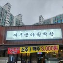 오남13(한신@) | 남양주막창맛집 대구반야월막창 남양주오남점