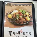꼴통네식당