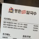 등촌샤브칼국수 대연점