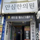 샌드짐 | 24시 연중무휴 깔끔한 계산동헬스장 샌드짐 후기