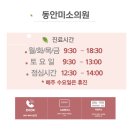 동안미소의원 이미지