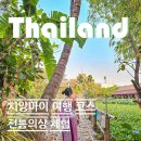 태국 치앙마이 여행 코스 추천 전통의상 체험 대여