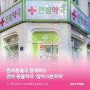 큰별약국 이미지