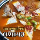 대평돼지갈비식당