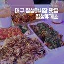 칠성휴게소 이미지