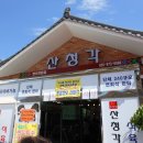 산청각 식육식당 이미지