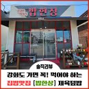 화도초등학교 앞(상방리808-7) | 강화도 밥한상 나만 알고 싶은 제육덮밥맛집