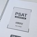 리얼프린트 | PSAT기출로 시작한 5급공채 합격 루틴, 감탄프린트 PSAT문제집 리얼 후기