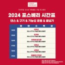 포스베리클럽