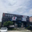 수협장어 | 포항 이동 장어 맛집 조선장어, 직접 구워주는 국내산 민물장어 후기