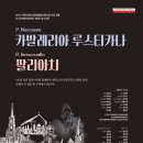 오페라 카발레리아 루스티카나 이미지