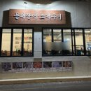 등대장어 - 창원시 성산구 | 등대장어