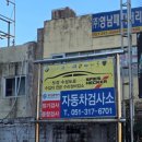 영신검사정비종합
