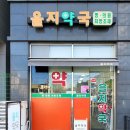 을지약국 이미지