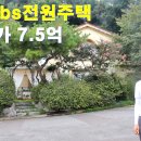 파주시 산남동sbs전원주택 매7.5억 이미지