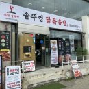 (주)굿콜 | 안산맛집 고잔동 점심 추천 촌닭솥뚜껑닭볶음탕