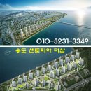 송도 센토피아 더샵 – 공원·바다 보이는 중소형 대단지 학세권 아파트, 송도국제도시 최고의 투자가치 ! 이미지