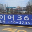 타이어365플러스 - 남구 유엔로 219-2 | 타이어365플러스