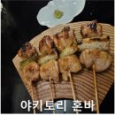 흑백요리사 통닭맨이 있는 야키토리혼바! 솔직후기