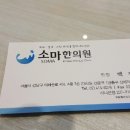 소마한의원 이미지