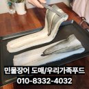 건강한 민물장어