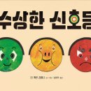 수상한 전집 이미지