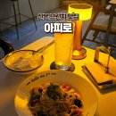 산본 브런치카페 분위기 좋은 와인바 아피로