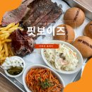 핏보이즈바베큐 이미지