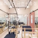 룩스필라테스금천 - 금천구 시흥대로 164 | 룩스필라테스금천